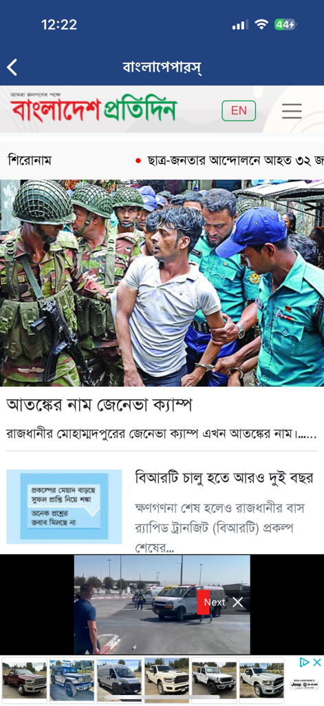 BanglaPapers- Bangla Newspaper - Interfaccia mobile dell'app BanglaPapers che mostra articoli di notizie e immagini dal Bangladesh