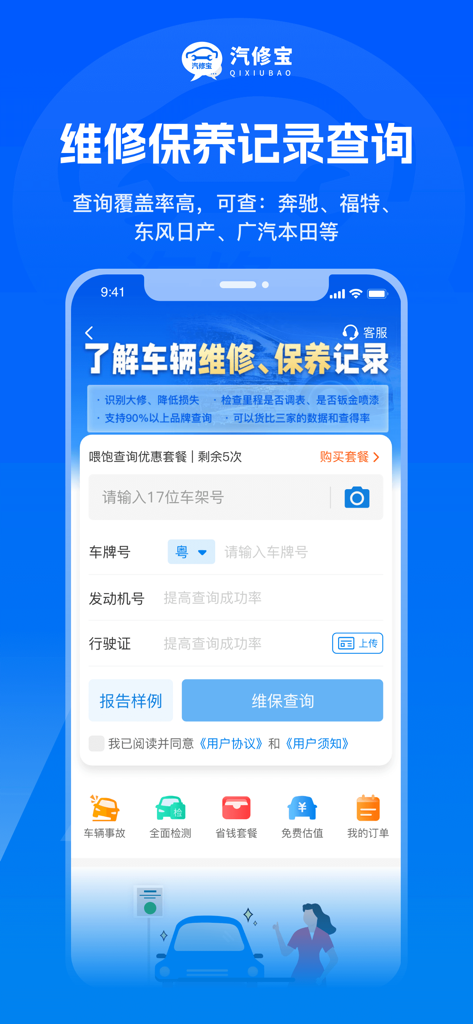 Interface de l'application QiXiuBao montrant la requête d'historique de maintenance du véhicule et l'entrée du scanner VIN