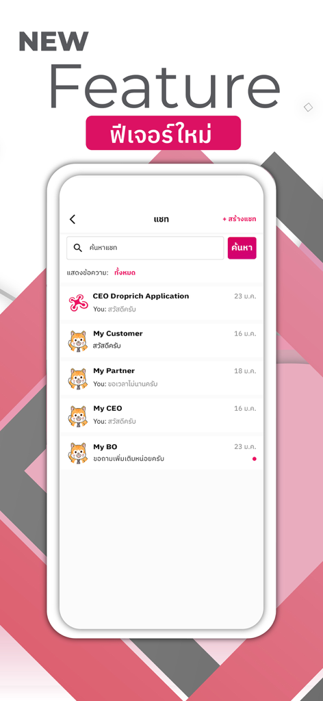 Mobile app screenshot of the Droprich chat feature showing a list of messages from customers and business partners.