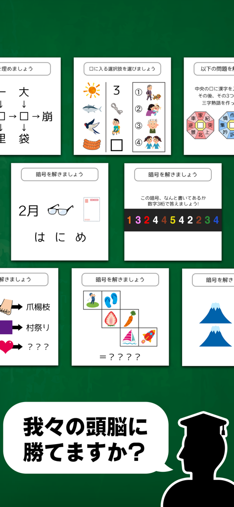 A collection of various visual logic puzzles and a silhouette of a university student challenging the player intelligence