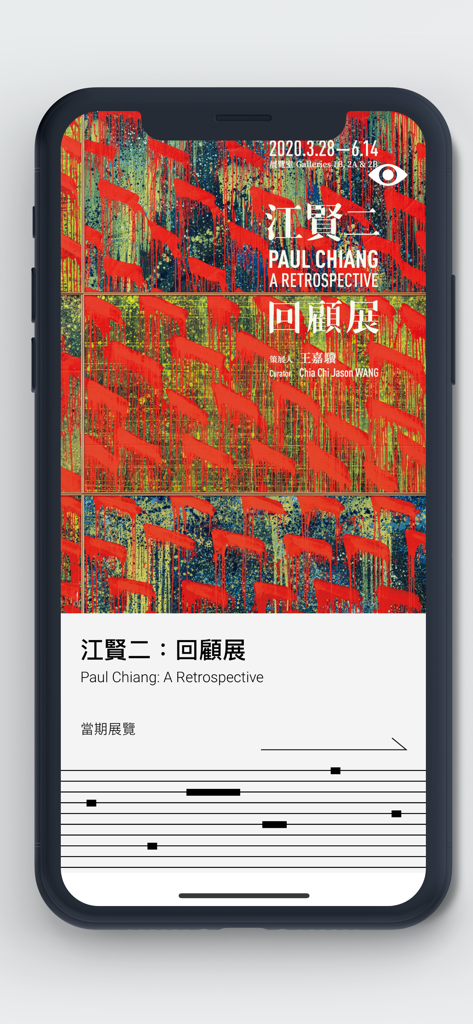 Taipei Fine Arts Museum app featuring the Paul Chiang Retrospective exhibition