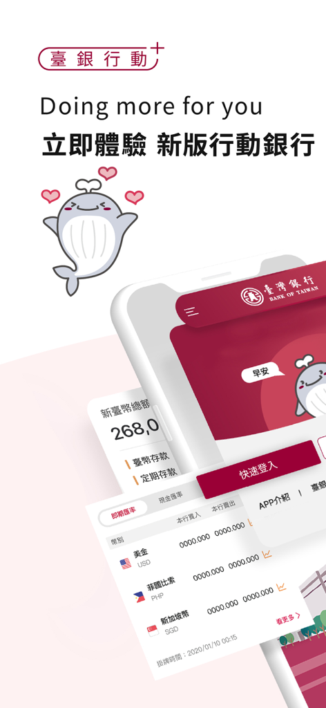 L'interfaccia dell'app Bank of Taiwan Mobile Plus che mostra i tassi di cambio delle valute estere e la mascotte balena