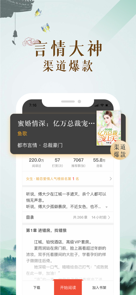 A screenshot of the 17K Fiction mobile app showing a romance novel detail page with chapter text and reading options in Simplified Chinese.