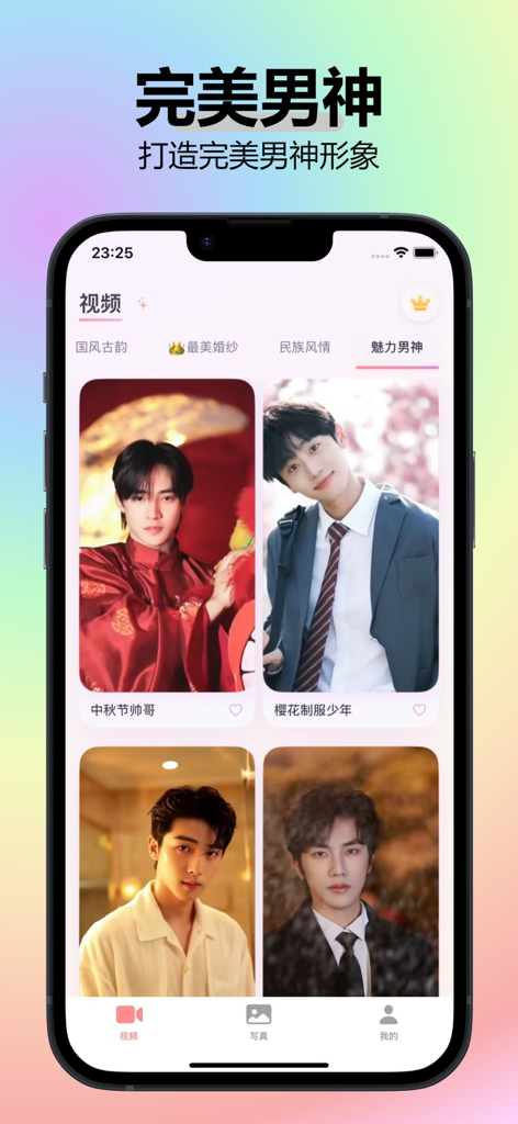 即拍 - 换脸换装软件 - A mobile interface displaying various male portrait templates for AI face swapping and digital dress up.