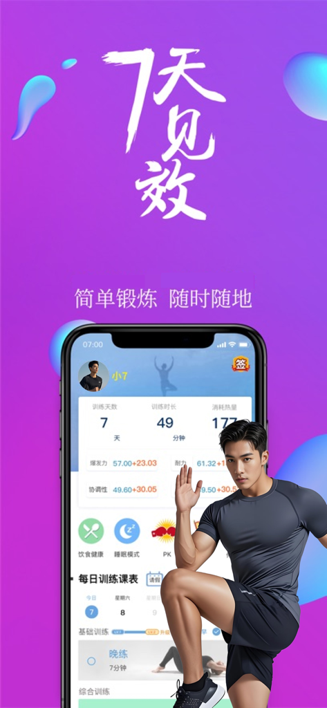 7动-天才辣妈妈帮助孕育亲小宝宝 - 7-Dong health app interface with training statistics and a fitness model