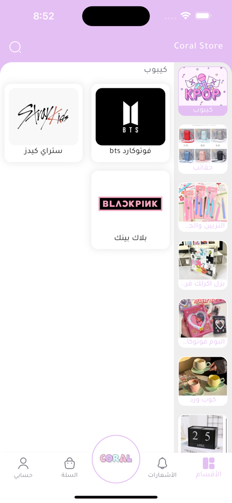 Pagina delle categorie dell'app mobile Coral Store con merce di band K-pop in arabo