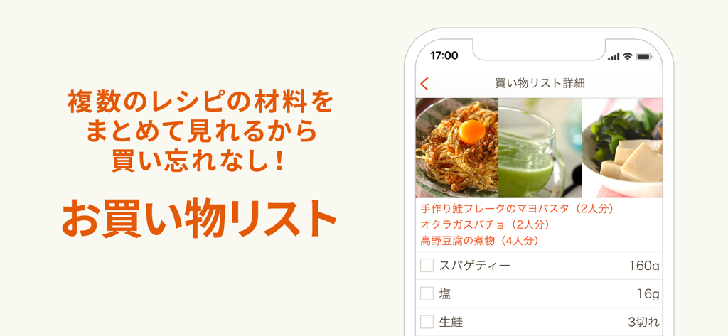 E・レシピ ‐ プロの献立レシピを毎日お届け - Interfaccia dell'app E-Recipe che mostra una lista della spesa consolidata per ricette giapponesi con quantità di ingredienti e caselle di controllo
