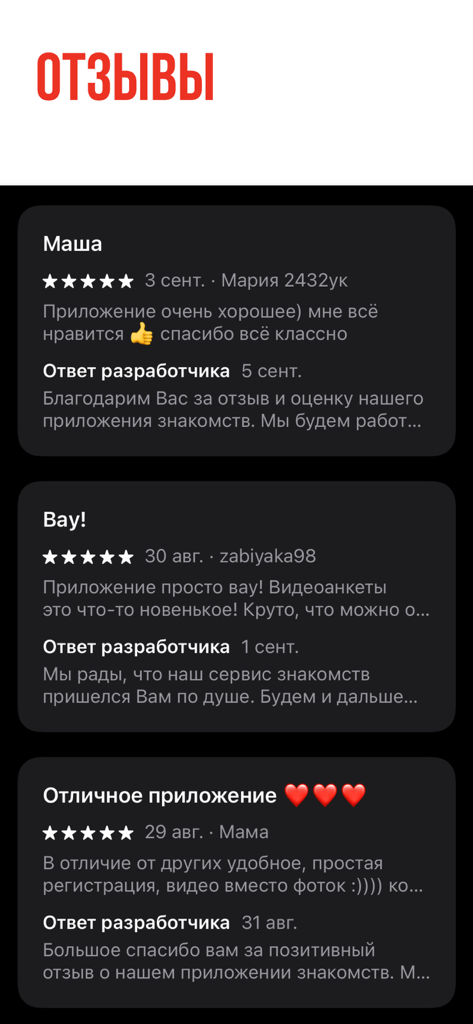 Sunlight: Знакомства и Общение - Positive user reviews and 5-star ratings for the Sunlight dating app with developer responses