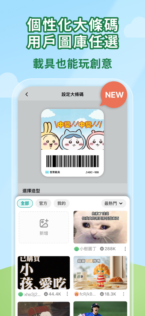Interfaz de aplicación móvil que muestra opciones para personalizar un código de barras de factura digital con lindas ilustraciones y memes.
