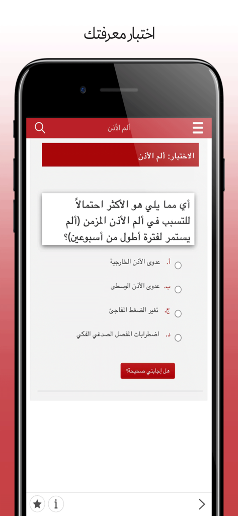 أدلة MSD إصدار المُستخدم - Medical App | MWM