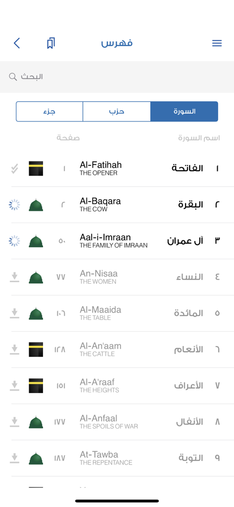 Alquran Alkareem-القرآن الكريم - Index screen of the Alquran Alkareem app displaying a list of Quran chapters with Arabic and English names
