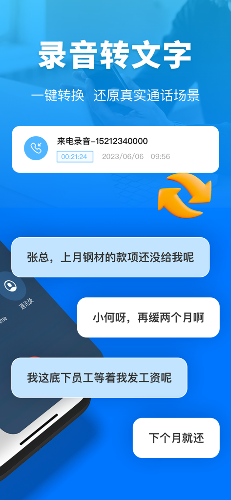 电话录音机 -支持打电话和接电话录音 - Oberfläche einer Anrufaufzeichnungs-App, die eine Anrufliste und ihre automatische Texttranskription auf Chinesisch anzeigt.