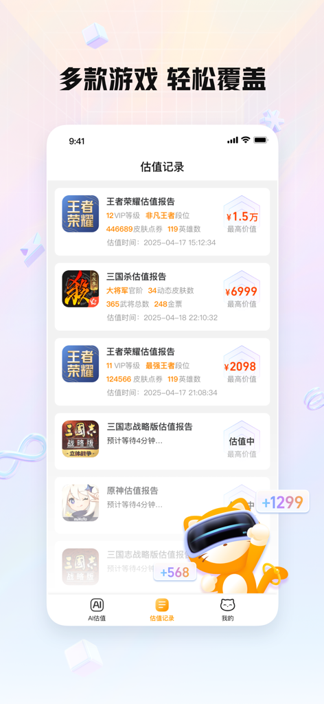 Interface showing a list of game valuation reports for Honor of Kings and other mobile games