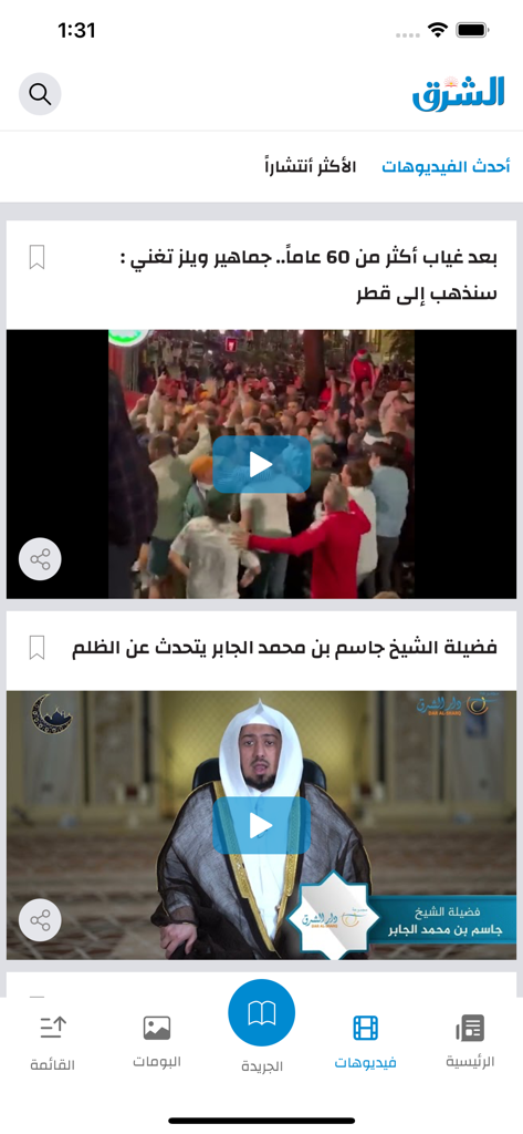 Al-Sharq - Al-Sharq mobile app interface displaying a video news feed with Qatari and international reports in Arabic.