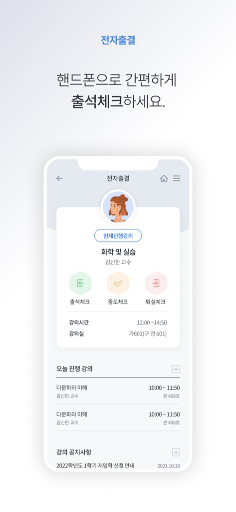 헤이영 캠퍼스 모바일 앱의 전자 출석 확인 화면