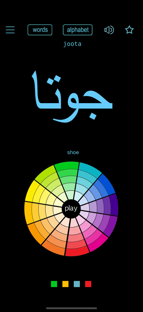 Le mot ourdou pour 'chaussure' avec sa signification anglaise et un jeu de roue de la fortune coloré