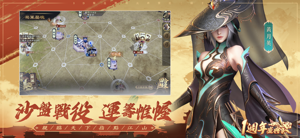 Taktische Sandbox-Kampfkarte und Charakter Huang Yueying im Fengqi Sanguo Mobile Game.