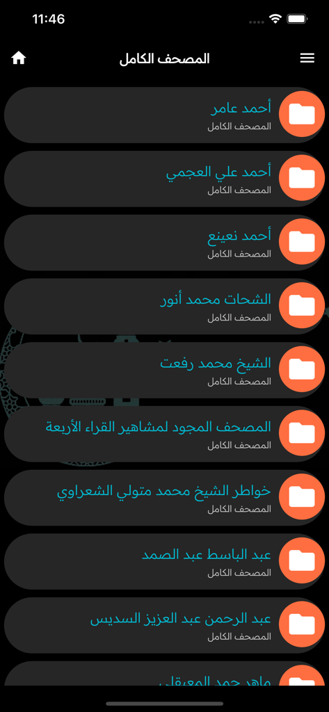 إذاعات القرآن الكريم بث مباشر - List of famous Quran reciters in the Quran Radio Live Stream app interface showing various folders for the complete Mushaf