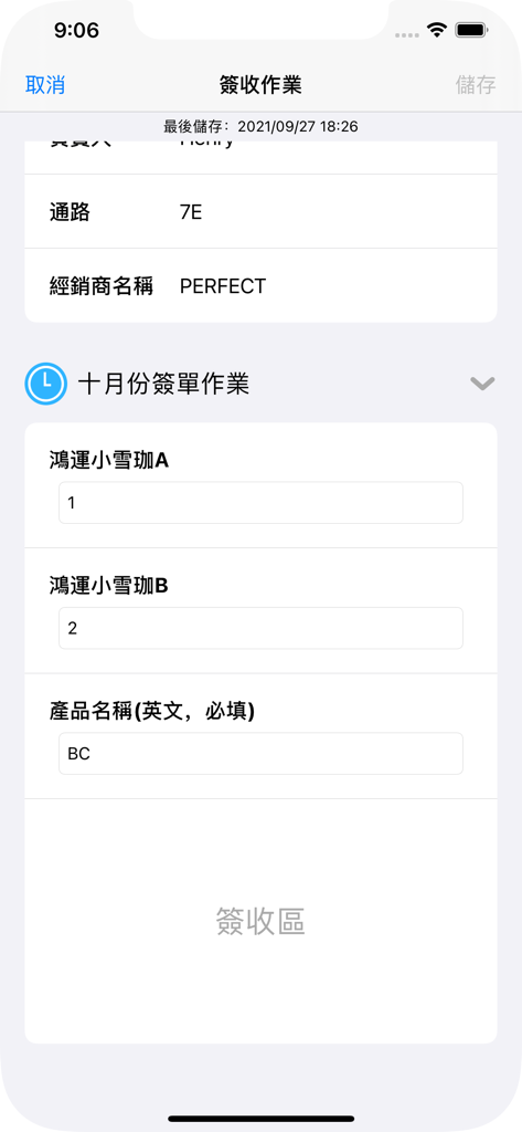 Mobile interface of the eSign app displaying a receipt signing task with fields for distributor name and product quantities