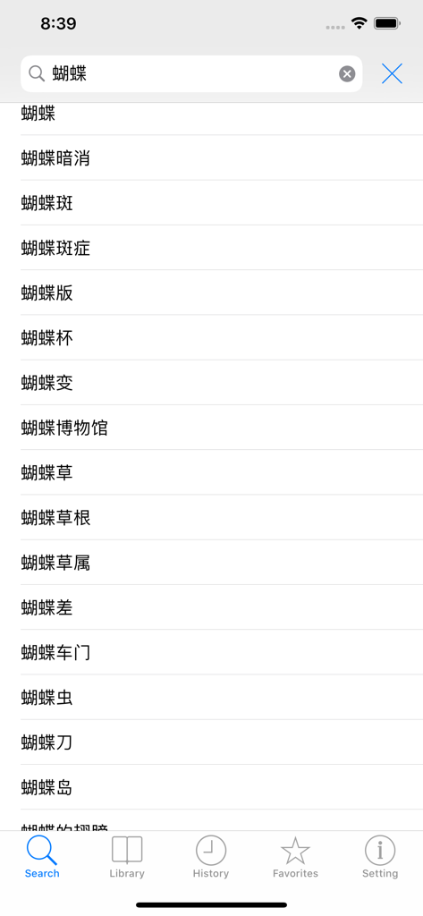 MDict - MDict application search interface displaying Chinese character word results and navigation icons