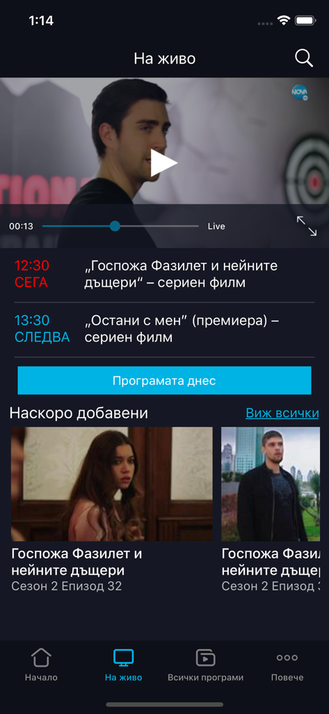 Interfaccia dell'app mobile Nova Play con uno streaming TV bulgaro dal vivo e il programma giornaliero.