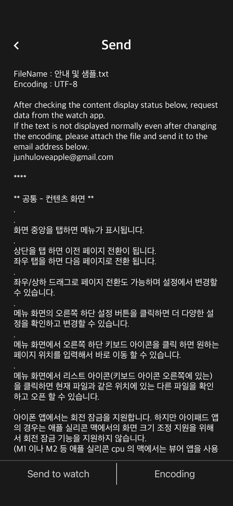 Watch Reader - txt file - Interface of the Watch Reader iPhone app showing the screen to send text files to an Apple Watch.