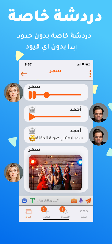 دردشتي - تعارف شات عربي - Interfaccia di chat privata dell'app Dardashti con messaggi vocali e condivisione di foto in arabo.