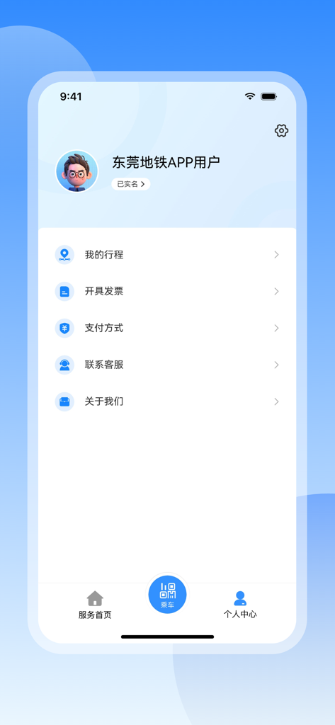 东莞地铁官方APP - The personal account screen of the Dongguan Rail Transit app showing trip history and payment settings.