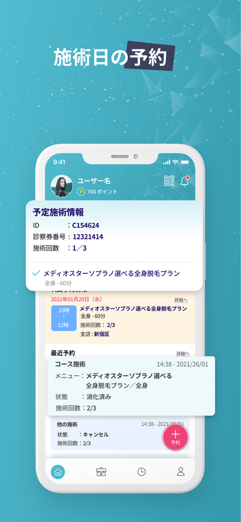 BeautySkin予約 - Beauty Skin Clinicの治療予約および予約管理のための日本のモバイルアプリインターフェース。