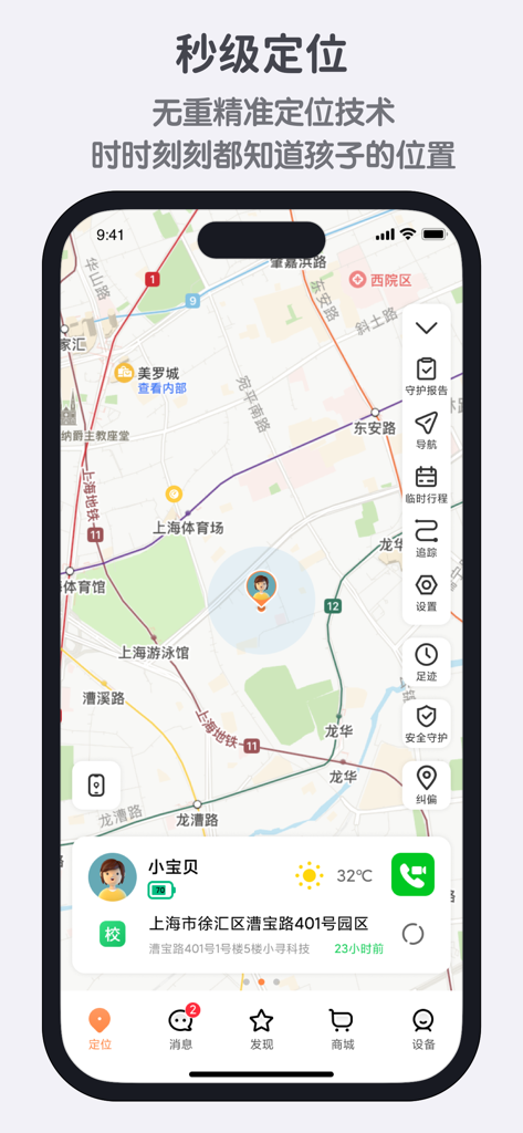 小寻 - Interface of the XiaoXun app displaying real-time GPS tracking for a child's smartwatch on a map