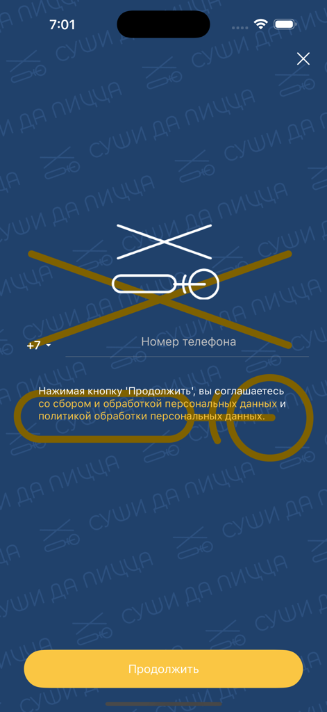 Суши да Пицца - Registration screen of the Sushi and Pizza food delivery app with a phone number input field and a yellow continue button in Russian.