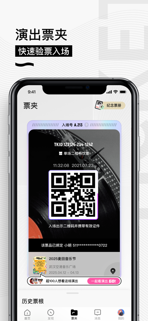 秀动-看现场演出的移动票务平台 - Biglietto digitale per concerti con codice QR nell'app Showstart per il Rye Music Festival