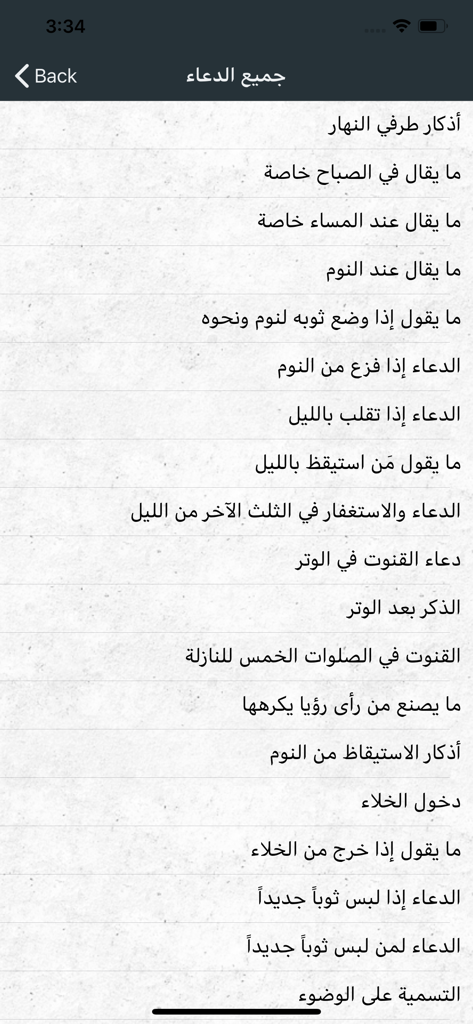 Jami Sahih Al Adkaar - Menú en árabe que enumera varias categorías de suplicas auténticas en la aplicación Jami Sahih Al Adkaar