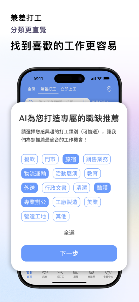 1111 Job Searchアプリのインターフェースに、AI搭載のパートタイム求人カテゴリ選択が表示されています。