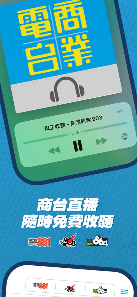 Mobile app interface of Hong Kong Toolbar showing the live radio player and Commercial Radio station logos
