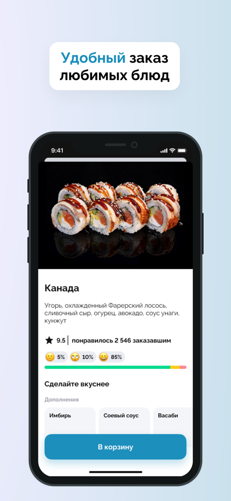 Фишман | Воронеж - Fishman Voronezh mobile app showing a product page for Canada sushi rolls with ingredients and order options