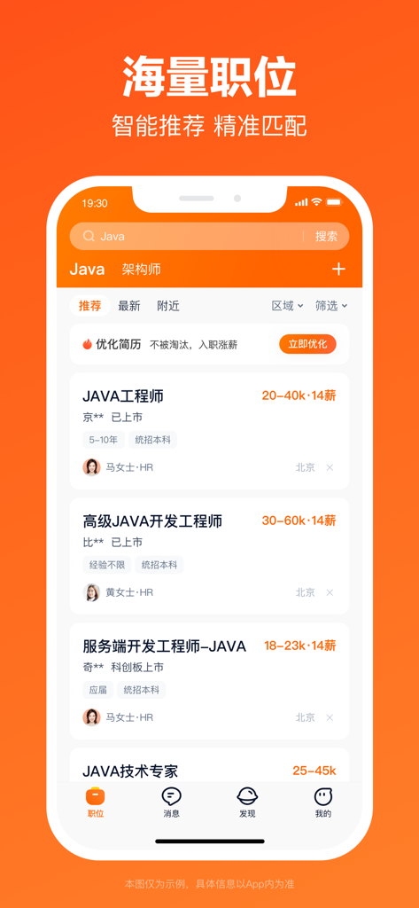 Interface of Liepin app showing job listings for Java engineers with salary details in Chinese