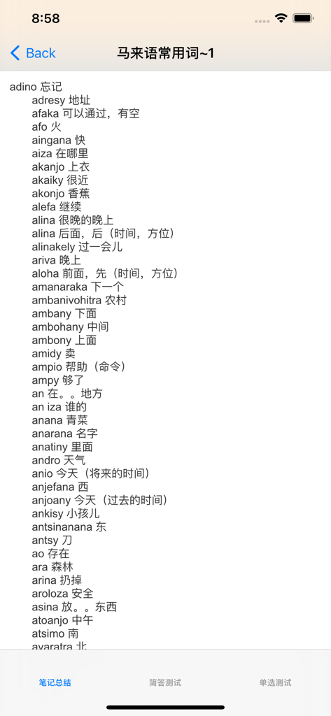 马来语大全 - Malay vocabulary list with Chinese translations in the study app