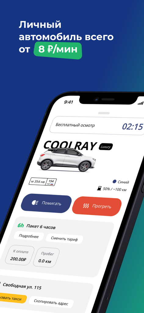 Interface of the Cars7 car-sharing app on a smartphone showing a white car for rent and pricing details.