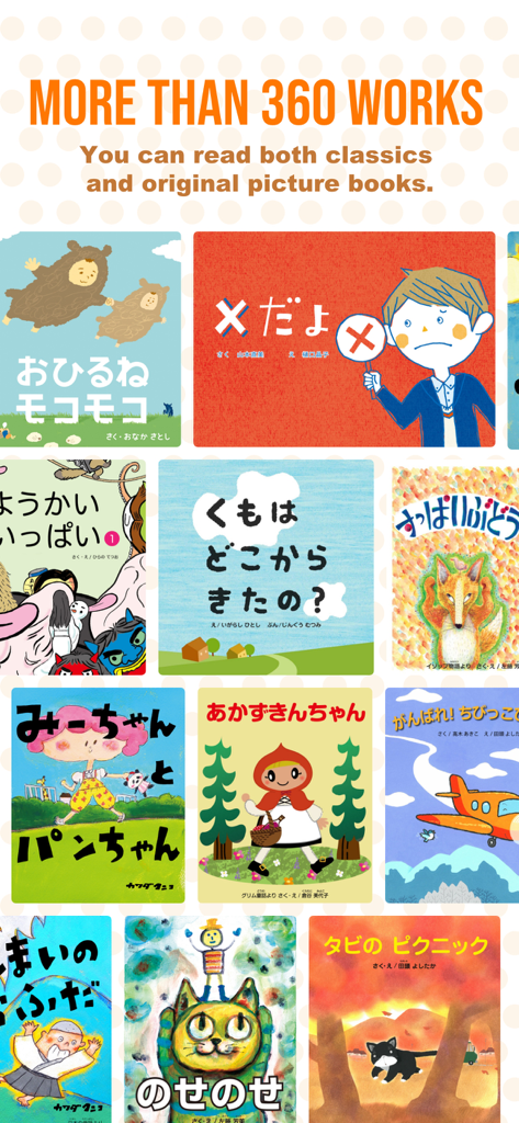 PIBO App: Bedtime & Storytime! - PIBOアプリで利用可能な様々な日本の子供向け絵本の表紙と物語がカラフルに表示されています。