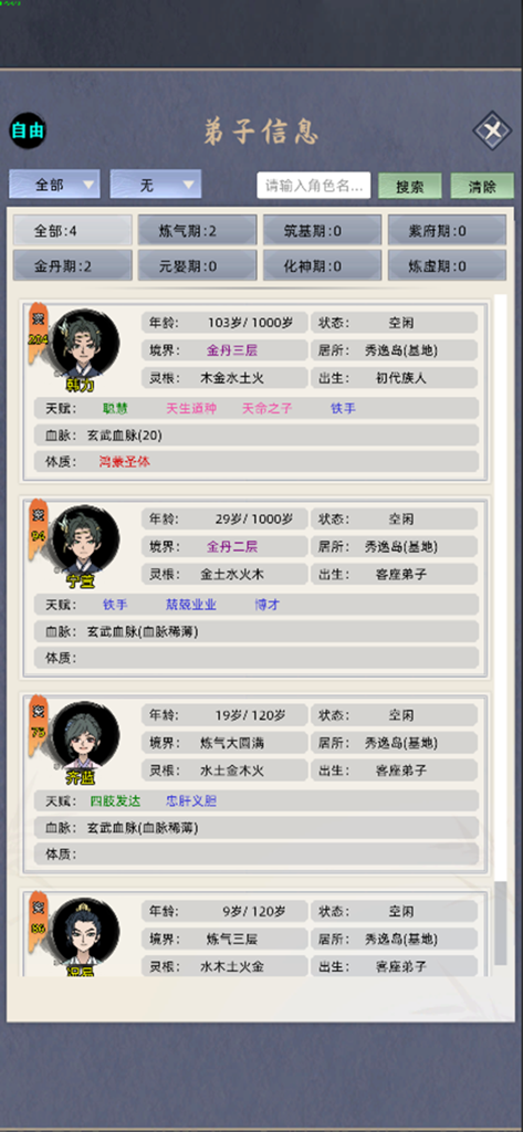 修仙家族模拟器 - Interface of Cultivation Family Simulator showing detailed profiles for several clan disciples including their age, cultivation stage, and spiritual roots.