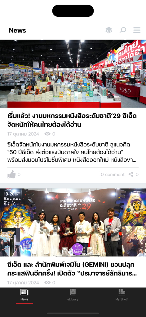 News section of the SE-ED E-Library app featuring Thai book events