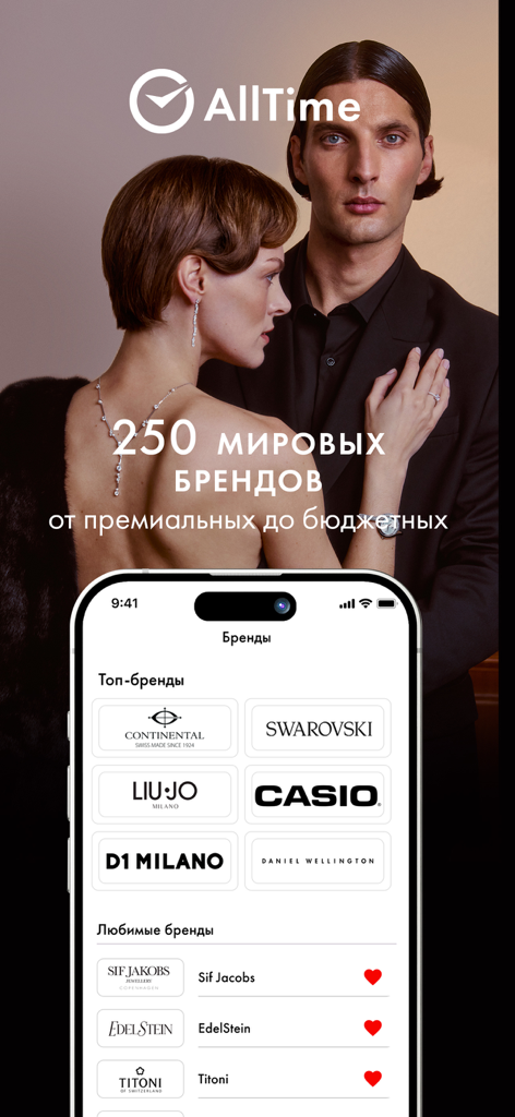AllTime mobile app interface displaying a wide range of watch and jewelry brands including Casio and Swarovski with a lifestyle luxury background.
