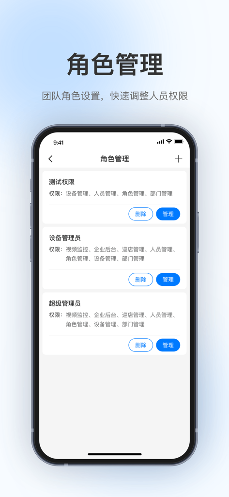 360视觉云 - Interface of the 360 Vision Cloud app showing role management and permission settings for team members.