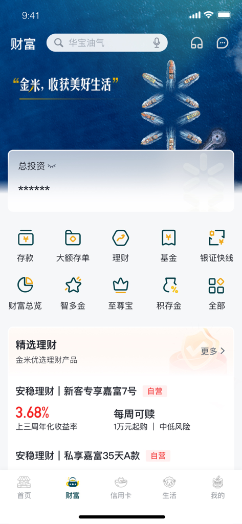 The wealth management interface of the Guangzhou Rural Commercial Bank app showing financial products and investment tools