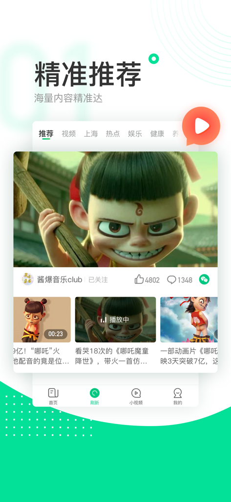 Screenshot of the Qutoutiao news app showing a personalized recommendation feed with video content and news categories in Chinese.