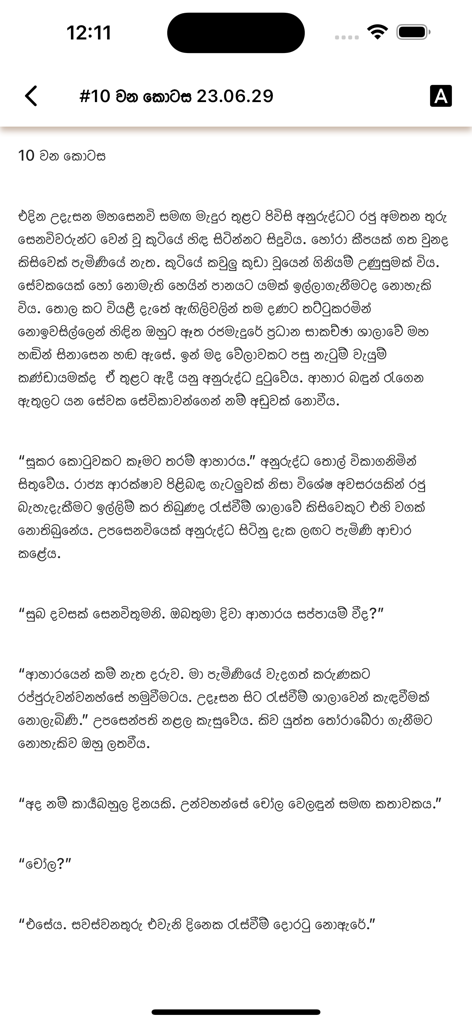 Storyflix - Mobile interface of Storyflix app showing a story written in Sinhala script