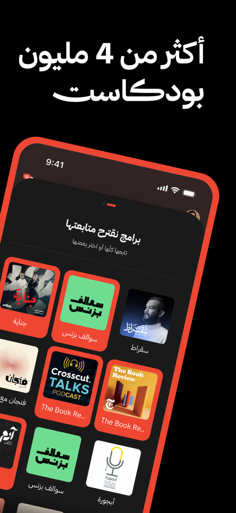 Radio thmanyah mobile app screen showing a library of over four million podcasts with various show covers