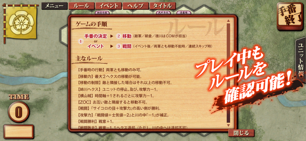 姉川の戦い - Rules menu screen showing game procedures and mechanics over a hex based tactical map.