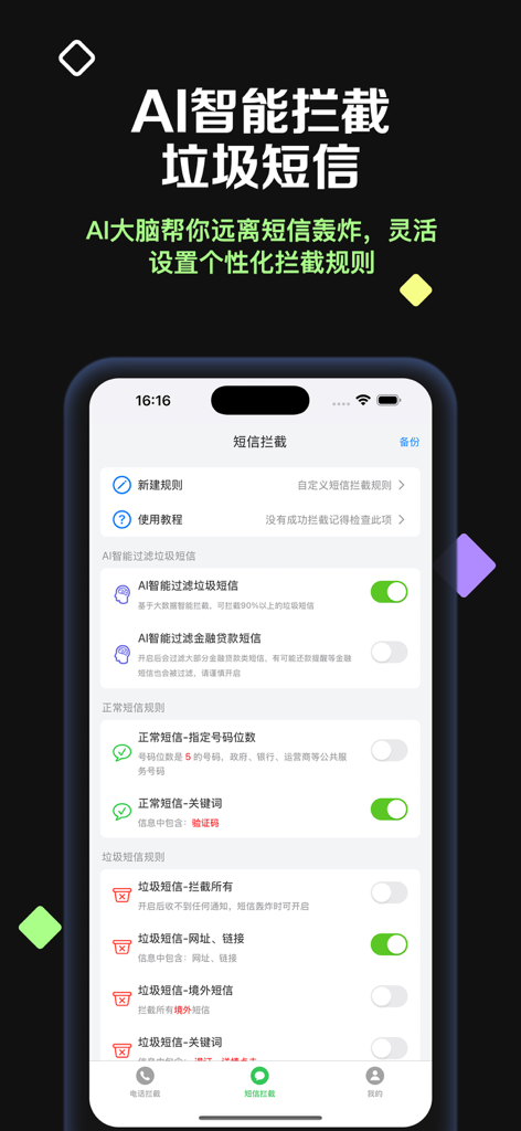 Interception Shield mobile app interface for AI smart SMS blocking and spam filtering settings.